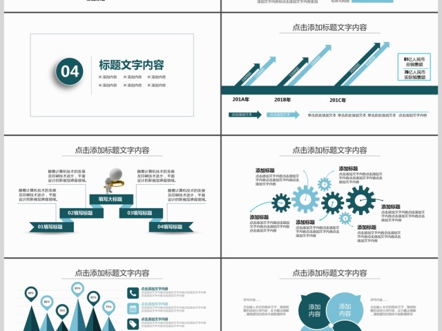 团队管理建设动态PPT