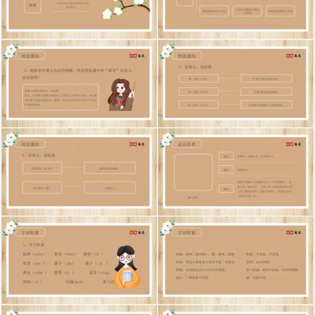 部编版七年级语文下册驿路梨花课件PPT模板 部编版七年级语文下册驿路梨花课件PPT模板