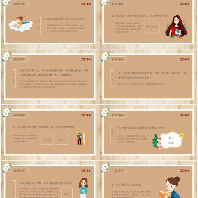 部编版七年级语文下册驿路梨花课件PPT模板 部编版七年级语文下册驿路梨花课件PPT模板
