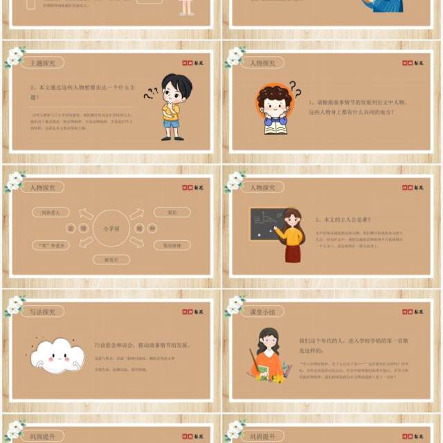 部编版七年级语文下册驿路梨花课件PPT模板 部编版七年级语文下册驿路梨花课件PPT模板