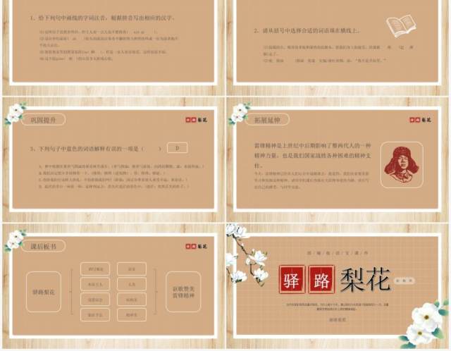 部编版七年级语文下册驿路梨花课件PPT模板 部编版七年级语文下册驿路梨花课件PPT模板
