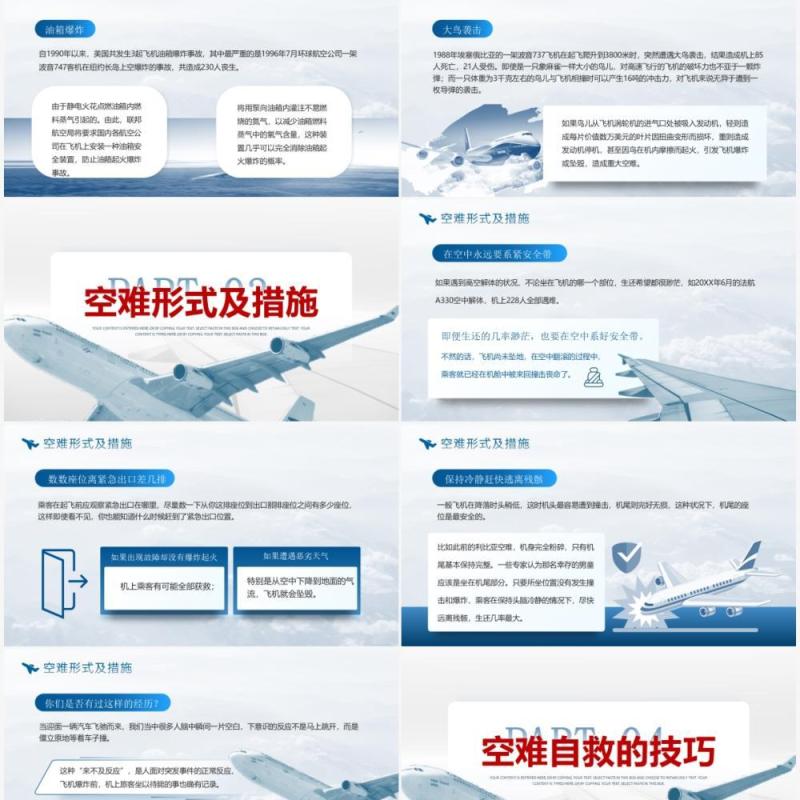 蓝色简约航空事故分析与自救原则PPT模板