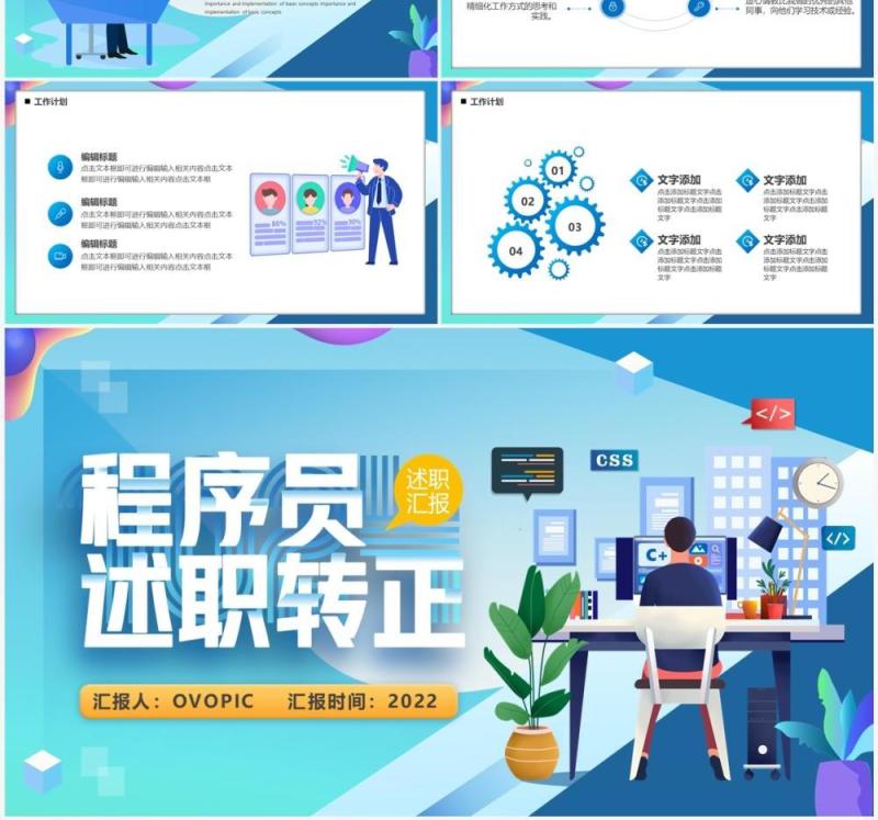 蓝色插画风程序员述职转正汇报PPT模板
