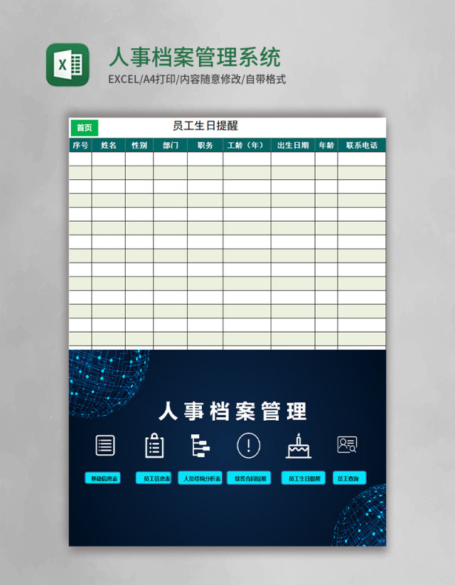 人事档案Excel管理系统 人事档案Excel管理系统