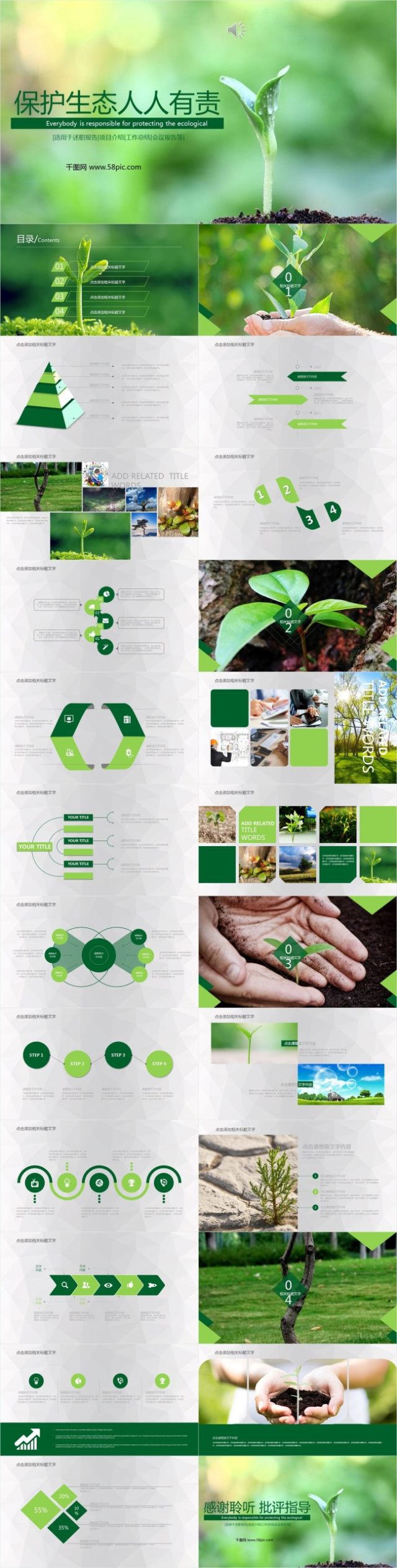 保护环境生态环保主题通用PPT模板