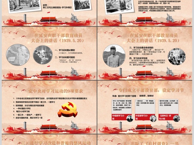 迎接十九大党校学习延安精神PPT模板 迎接十九大党校学习延安精神PPT模板