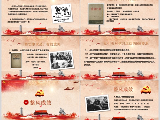 迎接十九大党校学习延安精神PPT模板 迎接十九大党校学习延安精神PPT模板