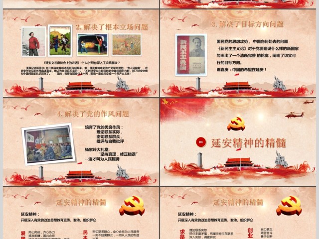 迎接十九大党校学习延安精神PPT模板 迎接十九大党校学习延安精神PPT模板