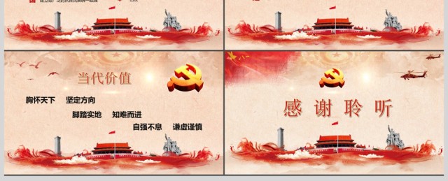 迎接十九大党校学习延安精神PPT模板 迎接十九大党校学习延安精神PPT模板