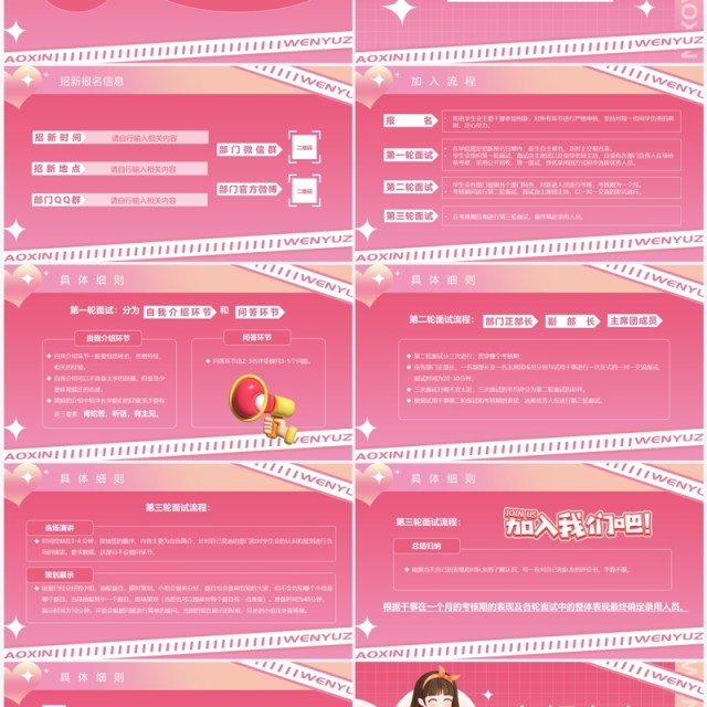 粉色卡通风文娱部门招新PPT模板 粉色卡通风文娱部门招新PPT模板