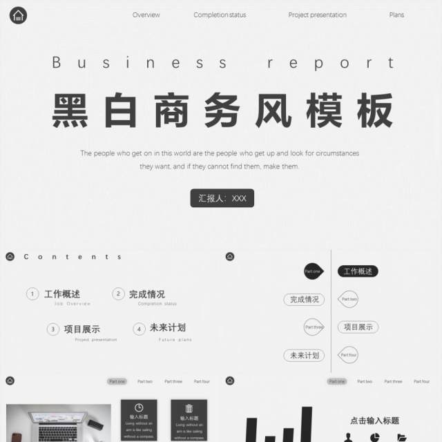 简约大气黑白商务风工作总结汇报PPT模板