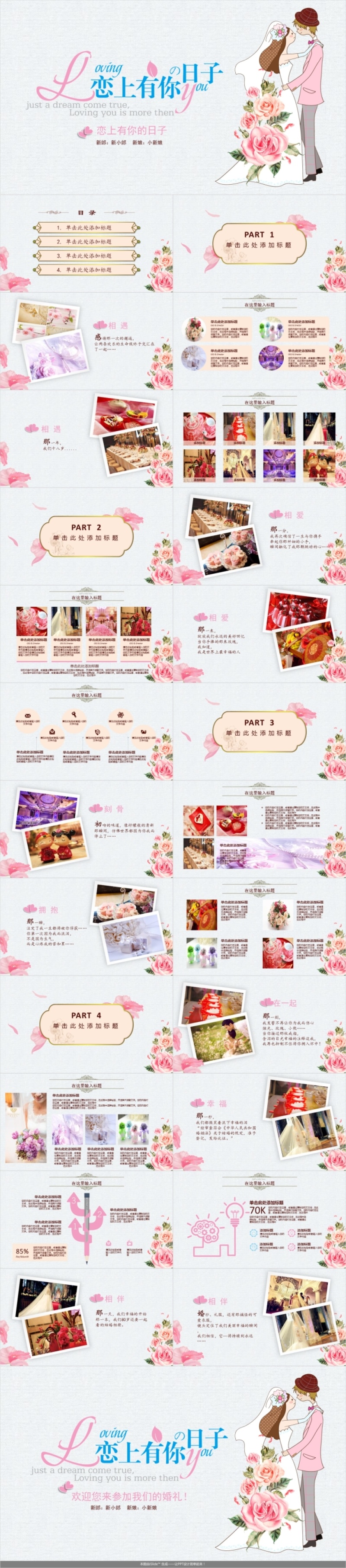 手绘浪漫爱情成长恋爱婚礼ppt模板