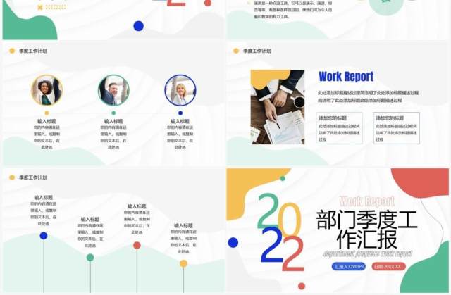 多彩简约风部门季度工作汇报PPT模板 多彩简约风部门季度工作汇报PPT模板
