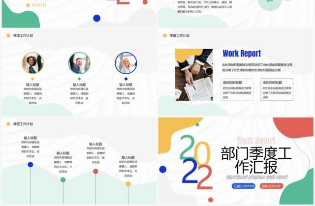 多彩简约风部门季度工作汇报PPT模板
