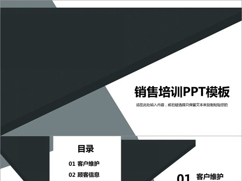 2017黑色销售培训PPT模板