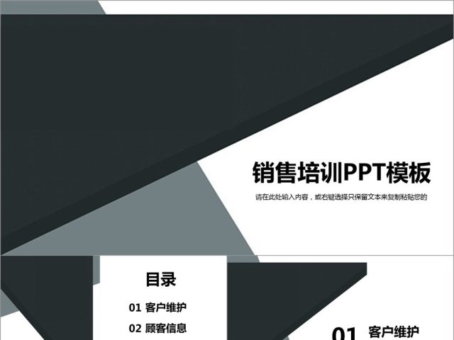 2017黑色销售培训PPT模板 2017黑色销售培训PPT模板