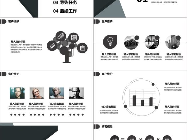 2017黑色销售培训PPT模板 2017黑色销售培训PPT模板