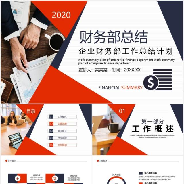 企业财务部工作总结报告计划动态PPT模板 企业财务部工作总结报告计划动态PPT模板