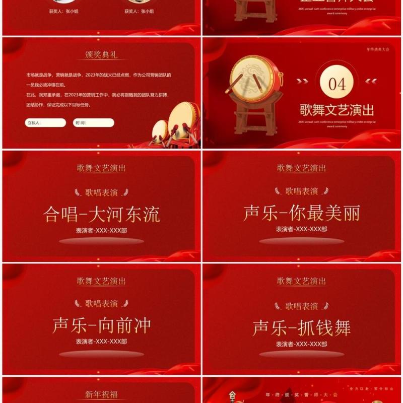 红色大气风年终盛典大会PPT通用模板