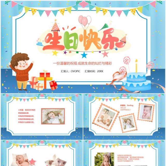 蓝色卡通生日快乐相册PPT通用模板 蓝色卡通生日快乐相册PPT通用模板