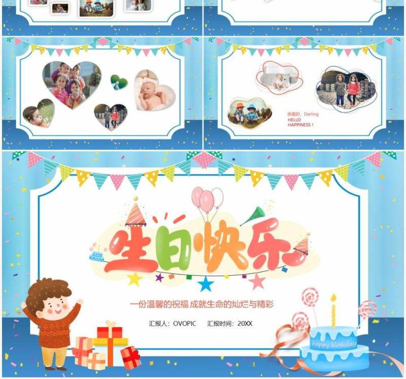 蓝色卡通生日快乐相册PPT通用模板