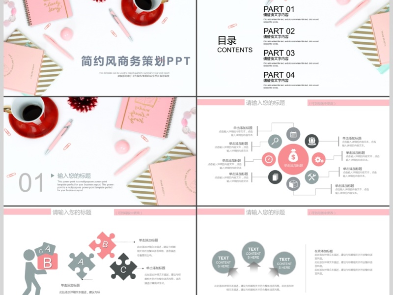 2017粉色简约风商务策划ppt通用模板