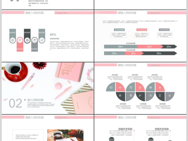 2017粉色简约风商务策划ppt通用模板