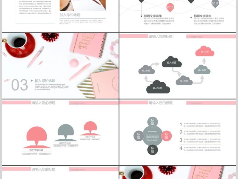 2017粉色简约风商务策划ppt通用模板