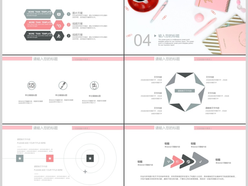 2017粉色简约风商务策划ppt通用模板