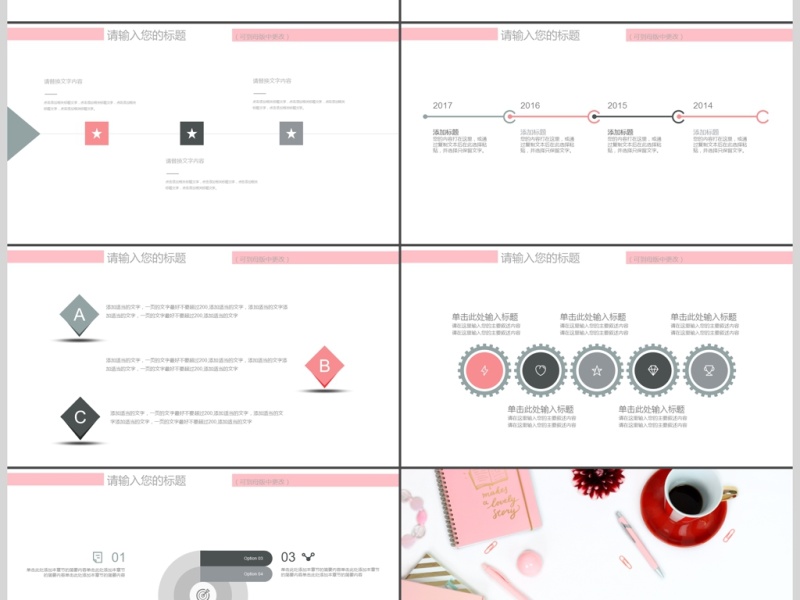 2017粉色简约风商务策划ppt通用模板