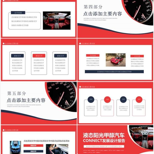 新能源天然气汽车的发展设计报告动态PPT模板 新能源天然气汽车的发展设计报告动态PPT模板