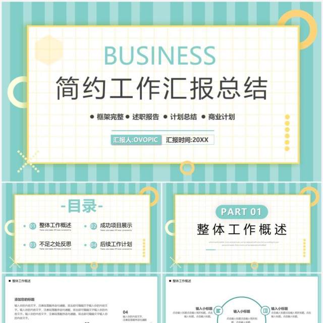 绿色简约风工作总结汇报PPT通用模板 绿色简约风工作总结汇报PPT通用模板
