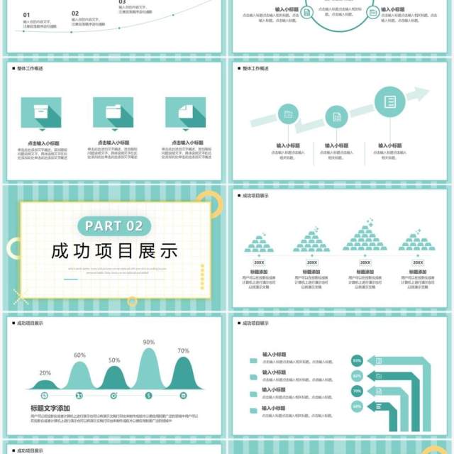 绿色简约风工作总结汇报PPT通用模板