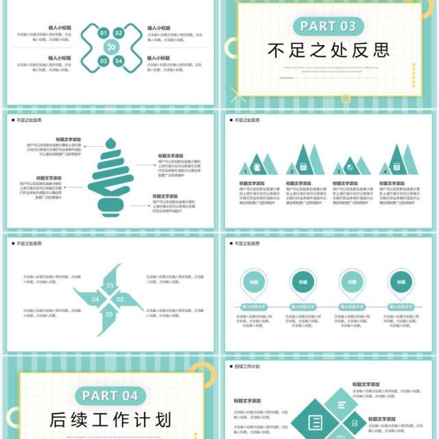 绿色简约风工作总结汇报PPT通用模板 绿色简约风工作总结汇报PPT通用模板