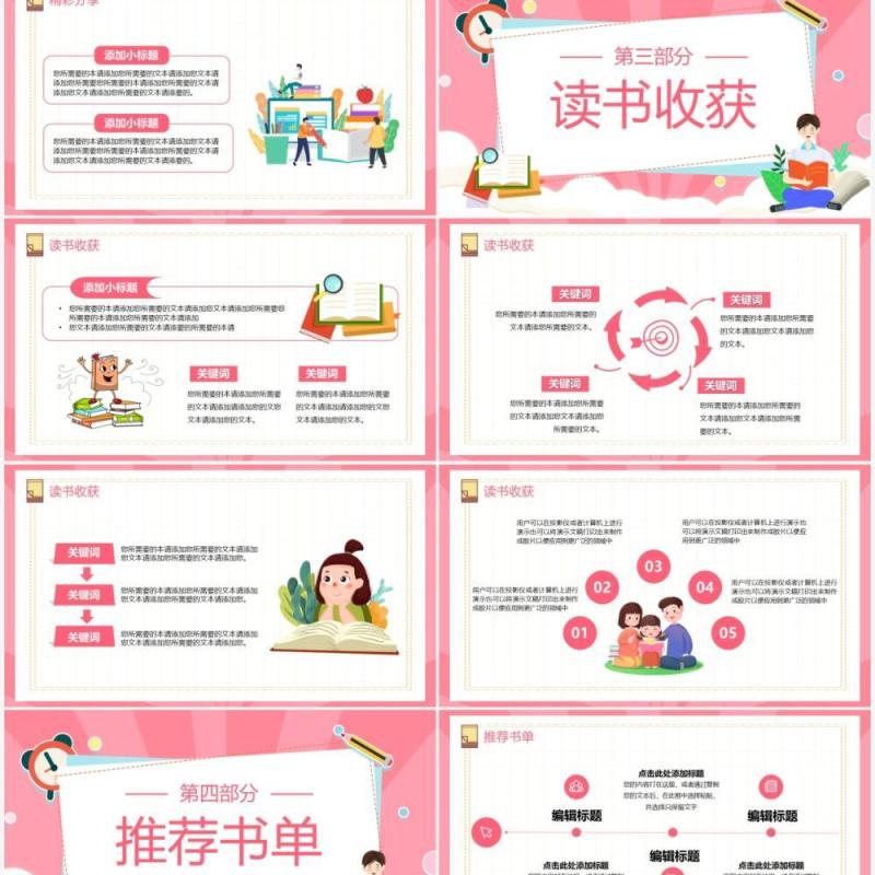 卡通风粉色我爱阅读读书分享会PPT模板