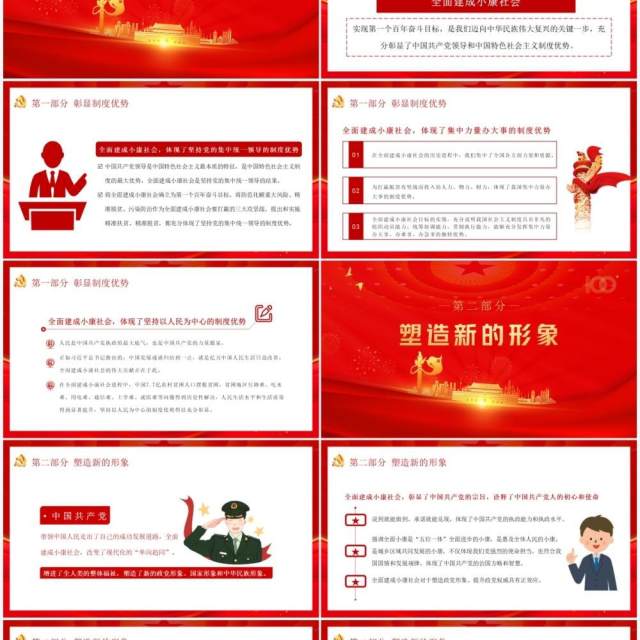 红色党政风全面建成小康社会的伟大意义教育PPT模板 红色党政风全面建成小康社会的伟大意义教育PPT模板