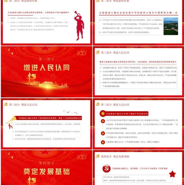红色党政风全面建成小康社会的伟大意义教育PPT模板 红色党政风全面建成小康社会的伟大意义教育PPT模板