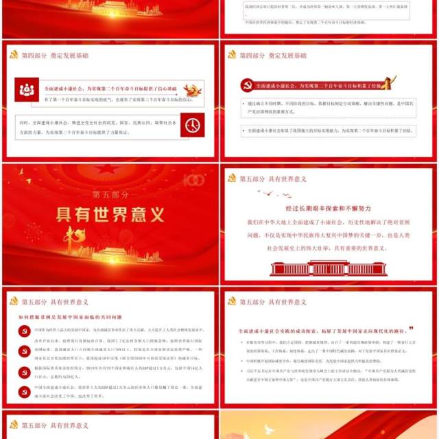 红色党政风全面建成小康社会的伟大意义教育PPT模板 红色党政风全面建成小康社会的伟大意义教育PPT模板