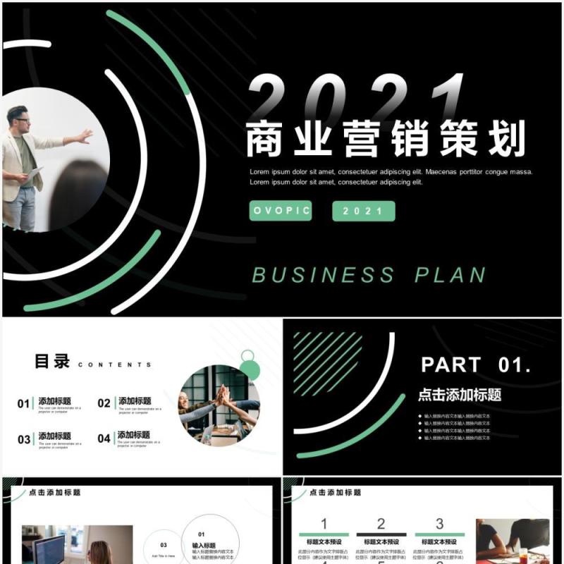 商务风企业营销策划通用PPT模板