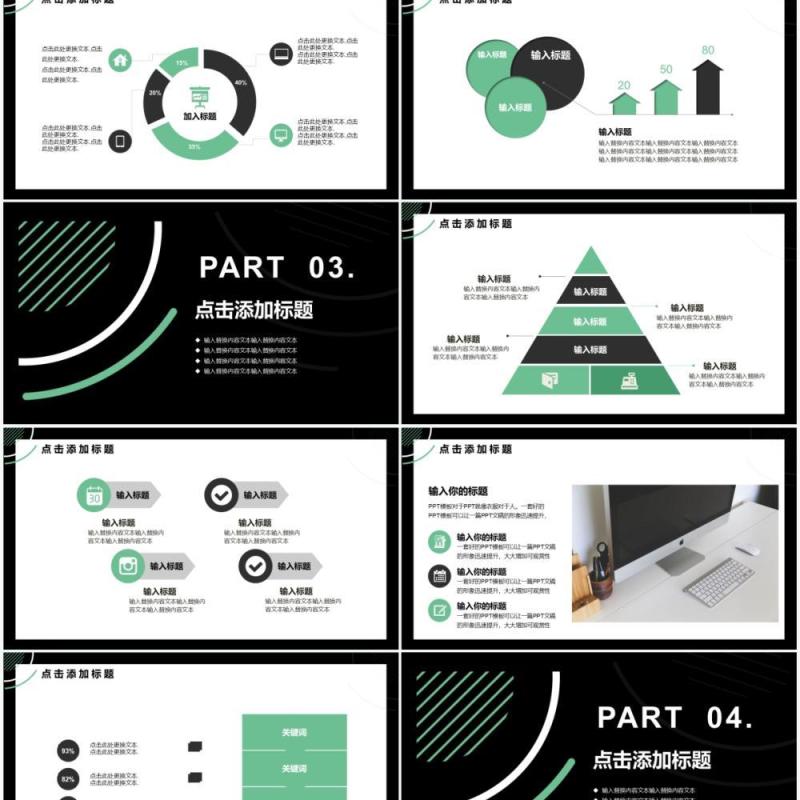 商务风企业营销策划通用PPT模板