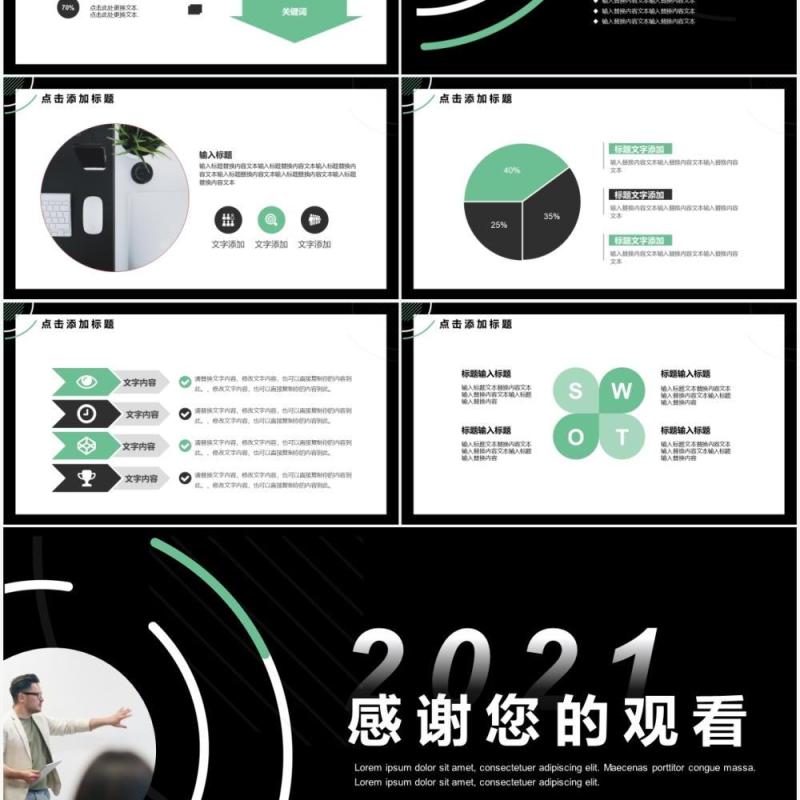 商务风企业营销策划通用PPT模板