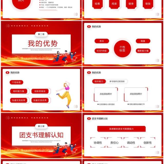 红色简约风大学团部团支书记竞选PPT模板