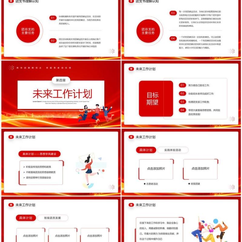 红色简约风大学团部团支书记竞选PPT模板 红色简约风大学团部团支书记竞选PPT模板
