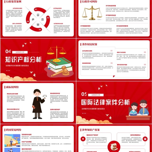 红色卡通风法律案件分析解读PPT模板 红色卡通风法律案件分析解读PPT模板