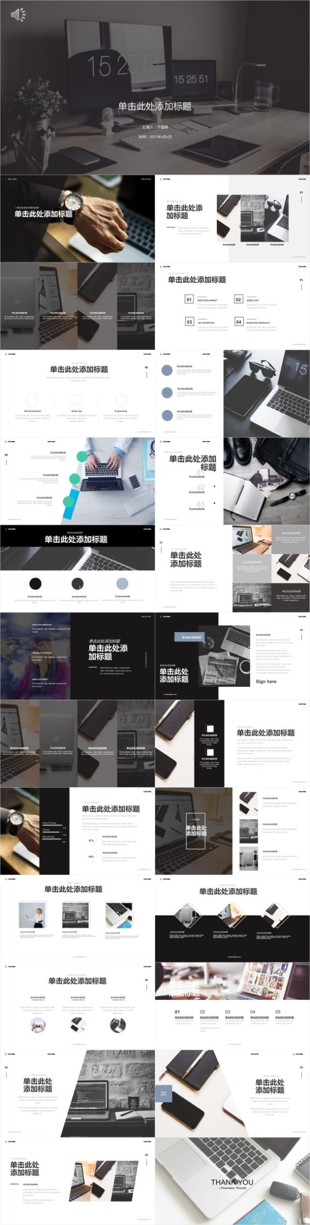 商务创意企业ppt模版 商务创意企业ppt模版