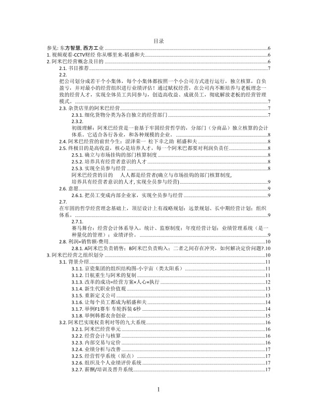 思维导图阿米巴培训笔记XMind模板 