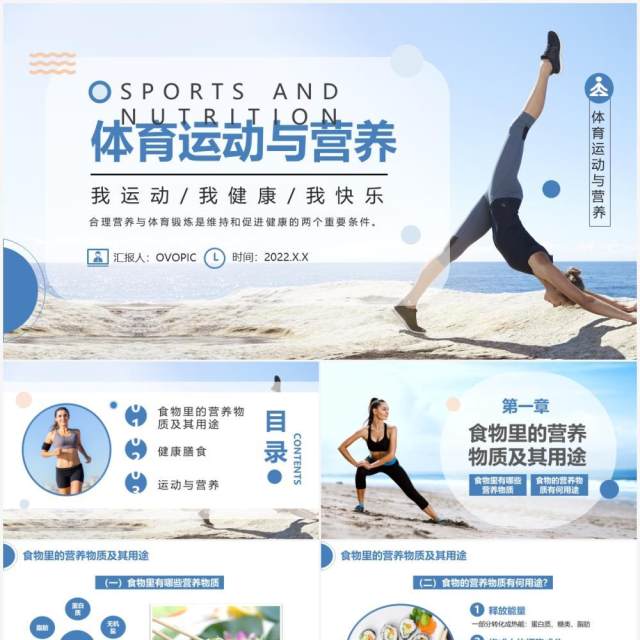 蓝色简约体育运动与营养教育PPT模板 蓝色简约体育运动与营养教育PPT模板
