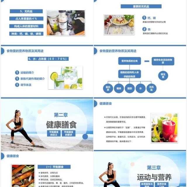 蓝色简约体育运动与营养教育PPT模板 蓝色简约体育运动与营养教育PPT模板