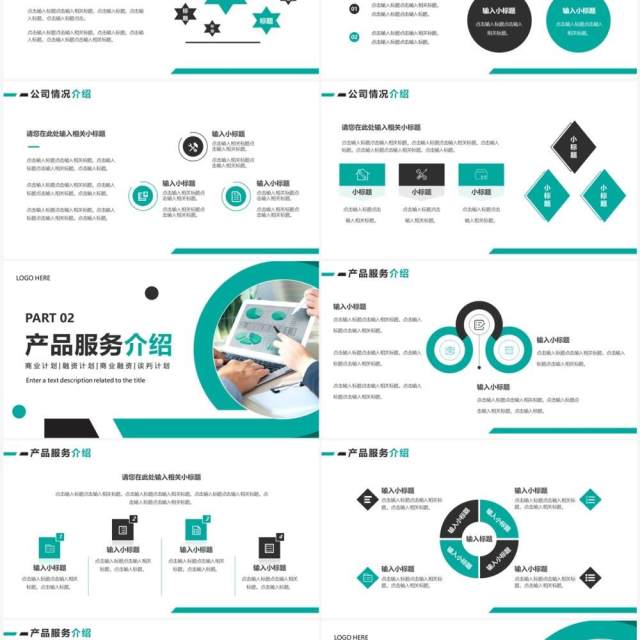 绿色简约风商业计划书PPT通用模板 绿色简约风商业计划书PPT通用模板