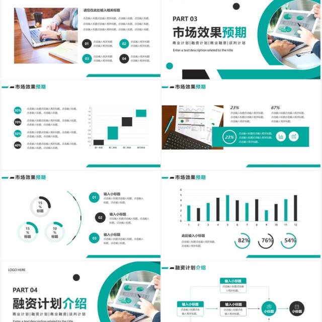 绿色简约风商业计划书PPT通用模板 绿色简约风商业计划书PPT通用模板
